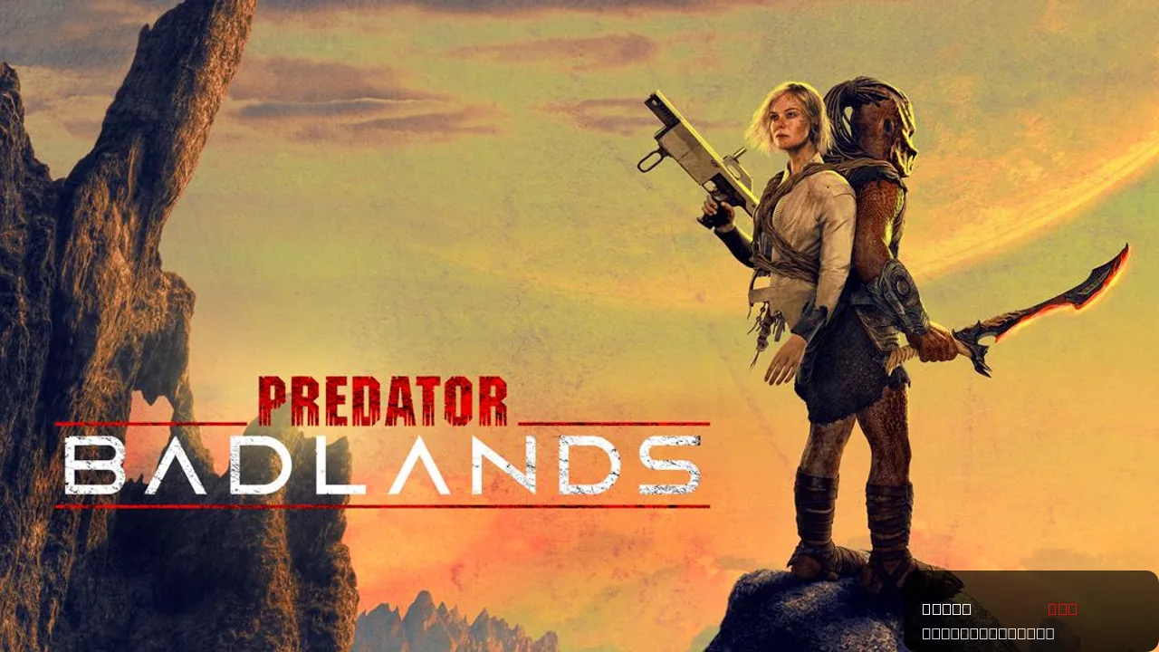 Predator: Badlands trailer thumbnail