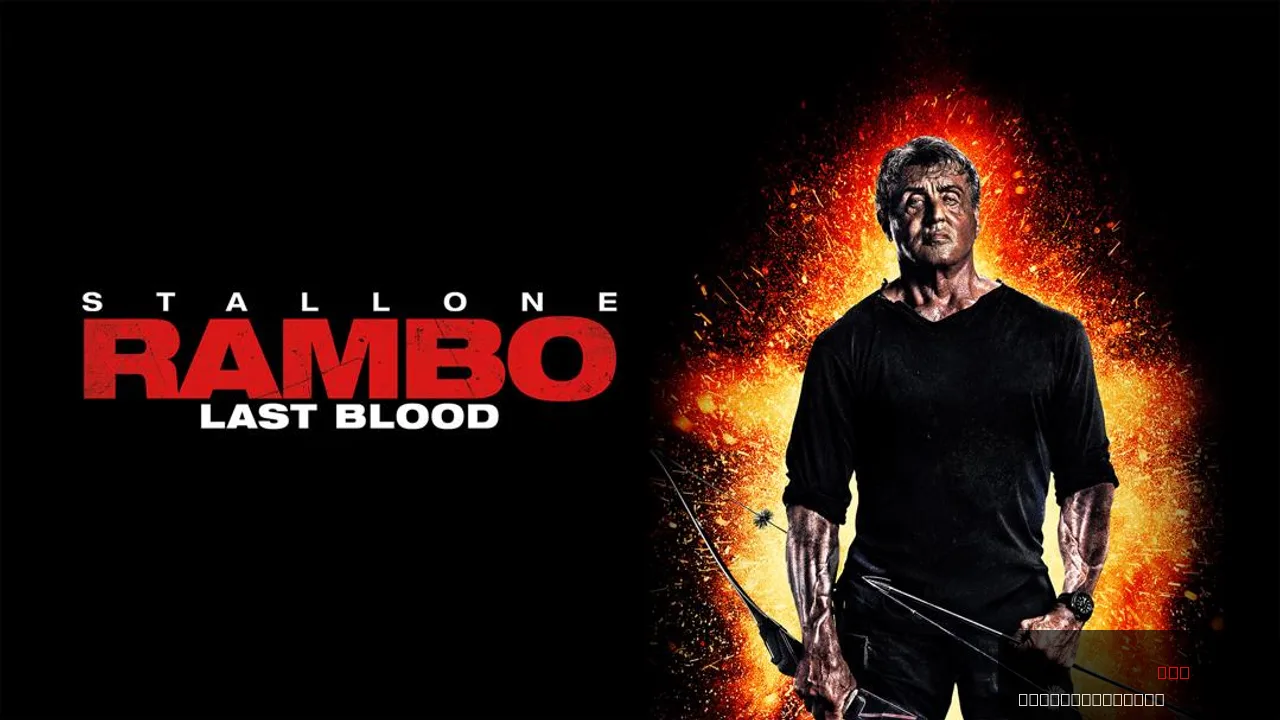 Rambo: Last Blood - A Final Chapter in Action