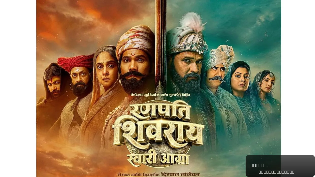 Ranapati Shivray Swari Agra
