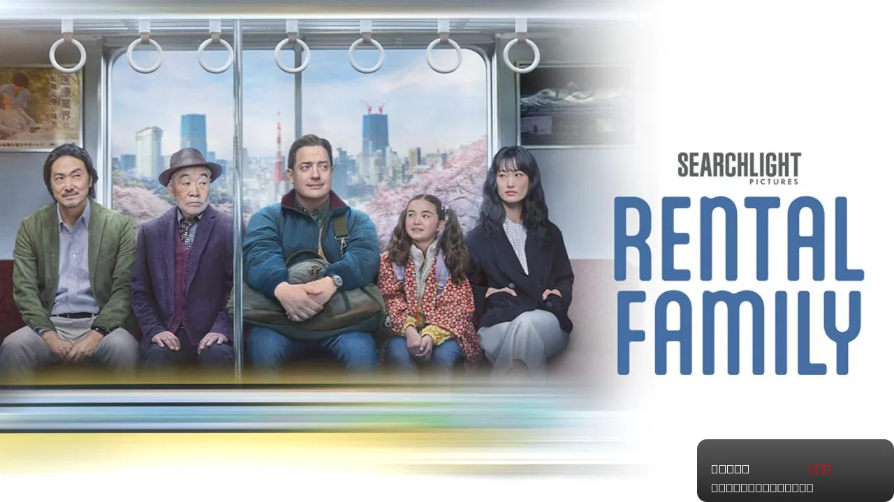 Rental Family