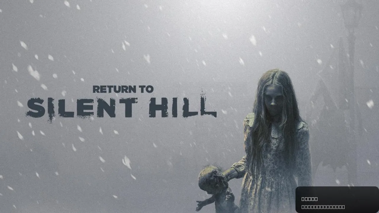 Return to Silent Hill