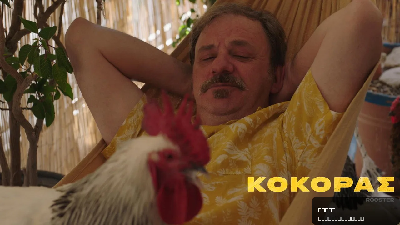 Rooster trailer thumbnail