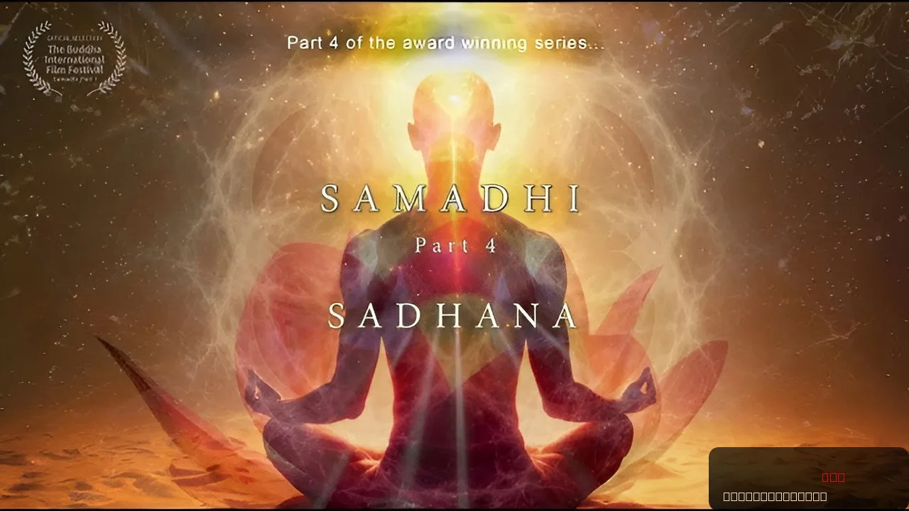 Samadhi Part 4: Sadhana trailer thumbnail