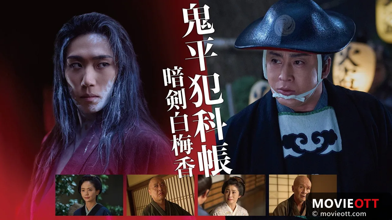 Samurai Detective Onihei: White plum allure trailer thumbnail