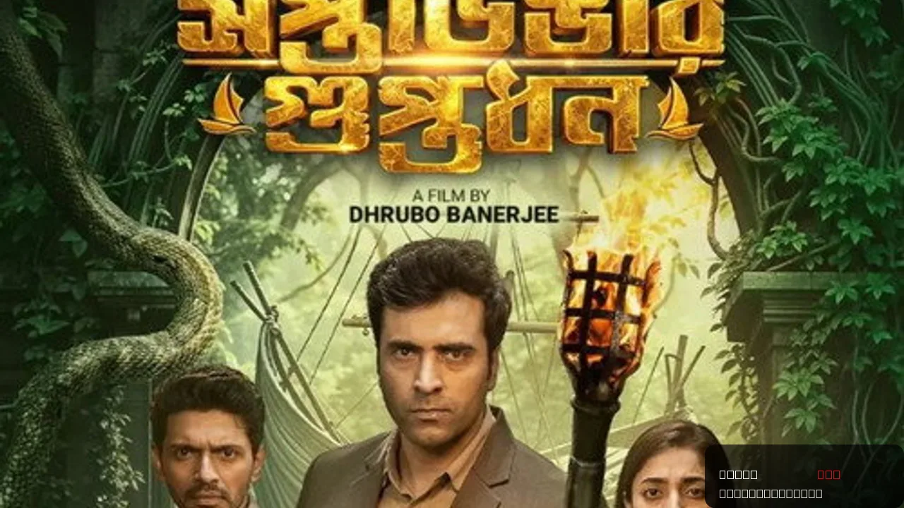 Saptadingar Guptodhon