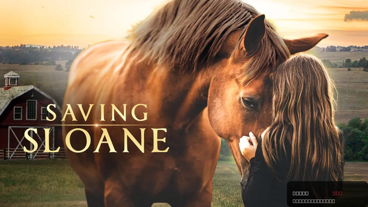 Saving Sloane