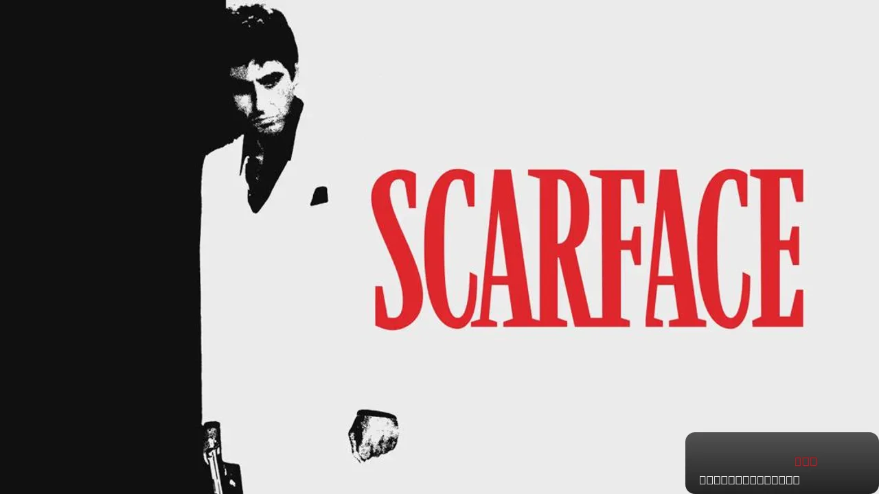 Scarface trailer thumbnail