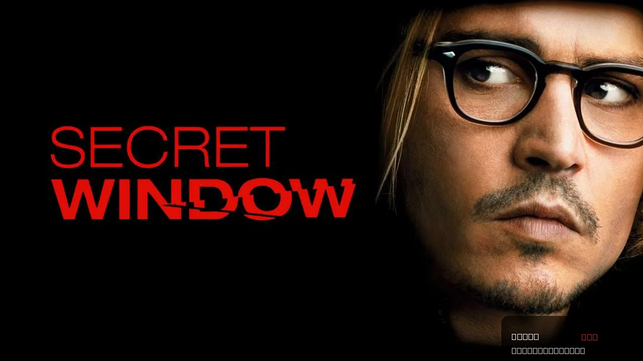 Secret Window: A Psychological Thriller Unveiled