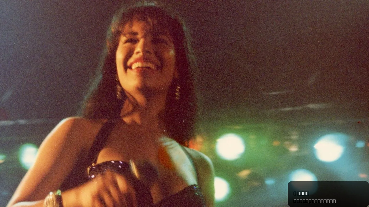 Selena y Los Dinos: A Family's Legacy