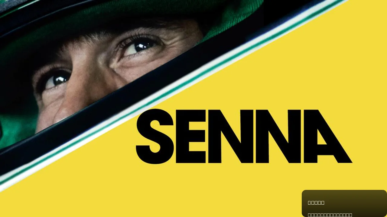 Senna