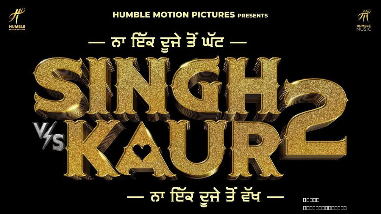 Singh vs Kaur 2