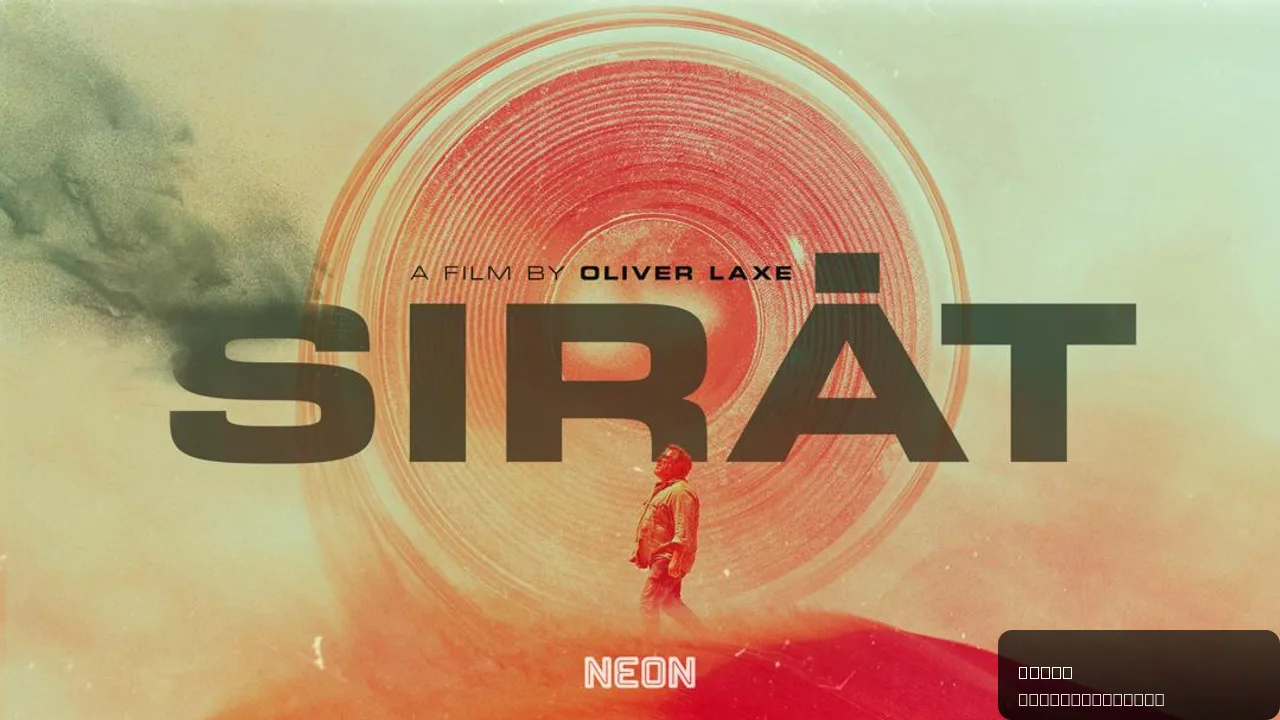 Sirāt