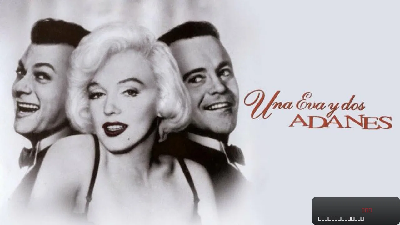 Some Like It Hot