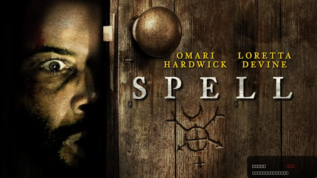 Spell