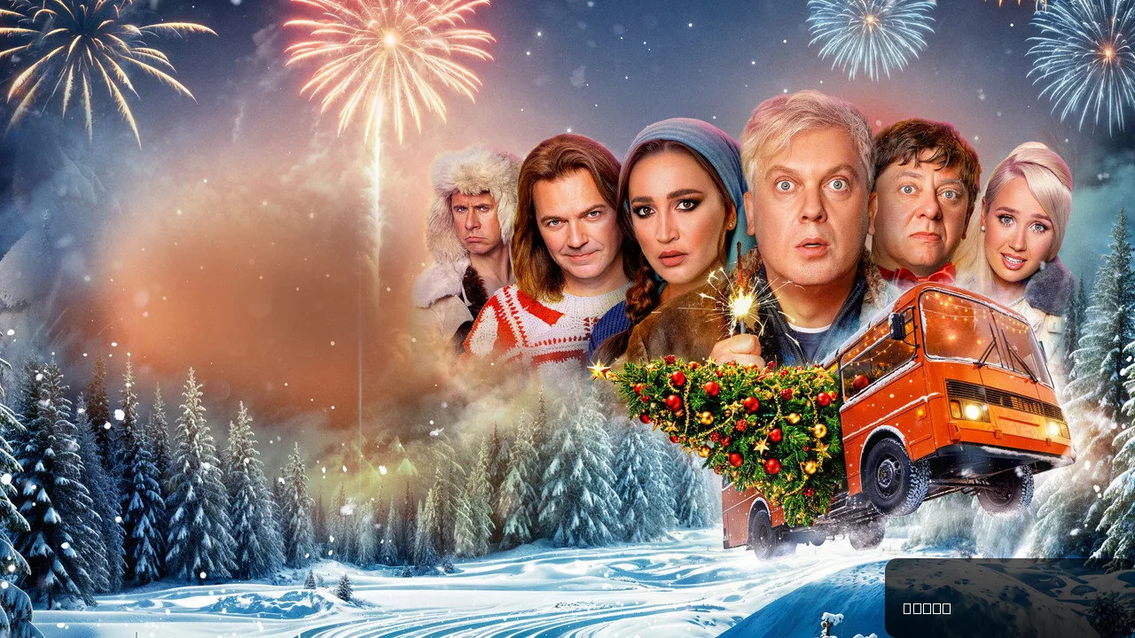 Stars in Siberia