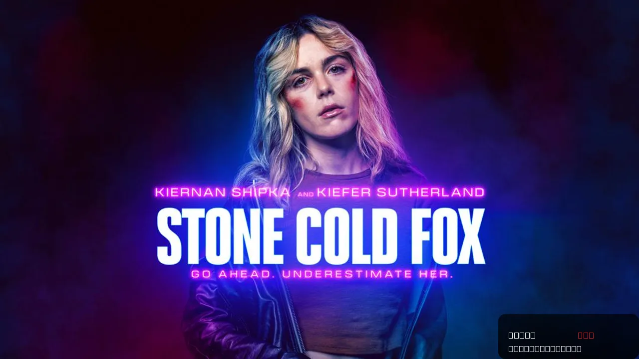 Stone Cold Fox