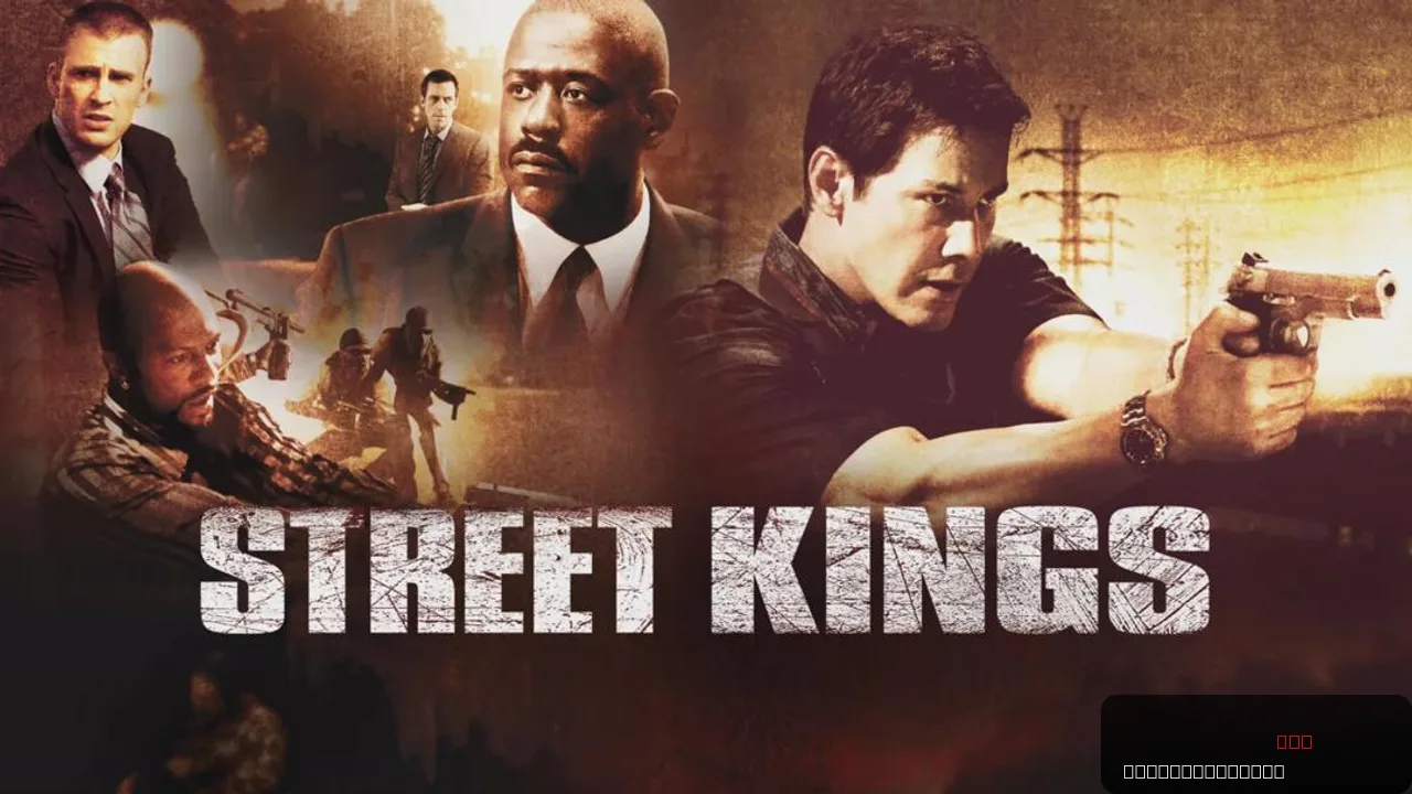 Street Kings