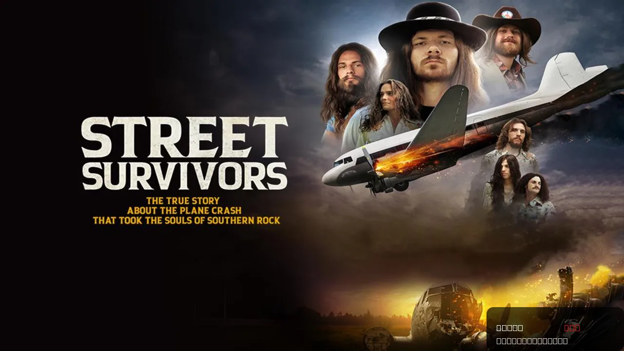 Street Survivors: The True Story of the Lynyrd Skynyrd Plane Crash