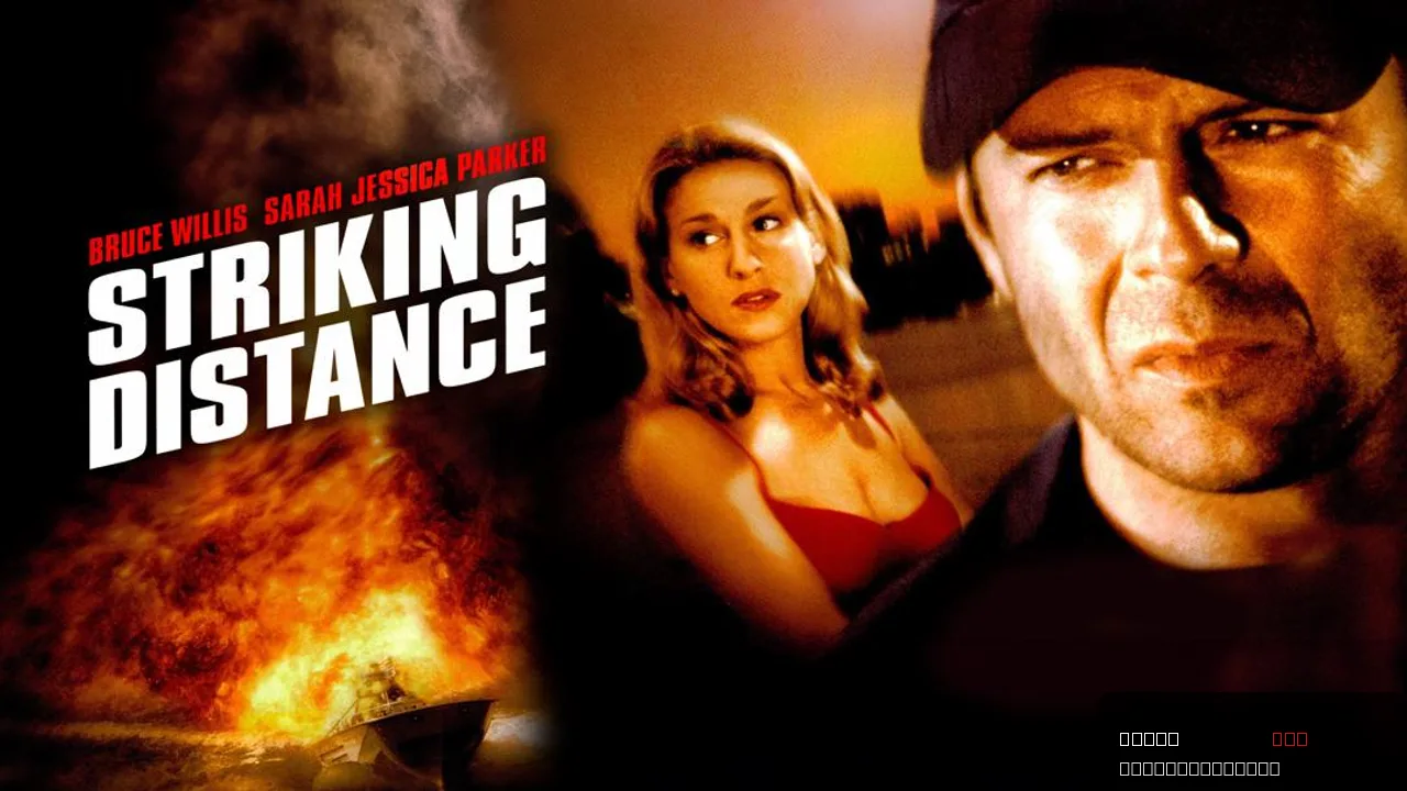 Striking Distance