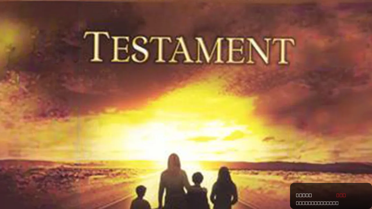 Testament