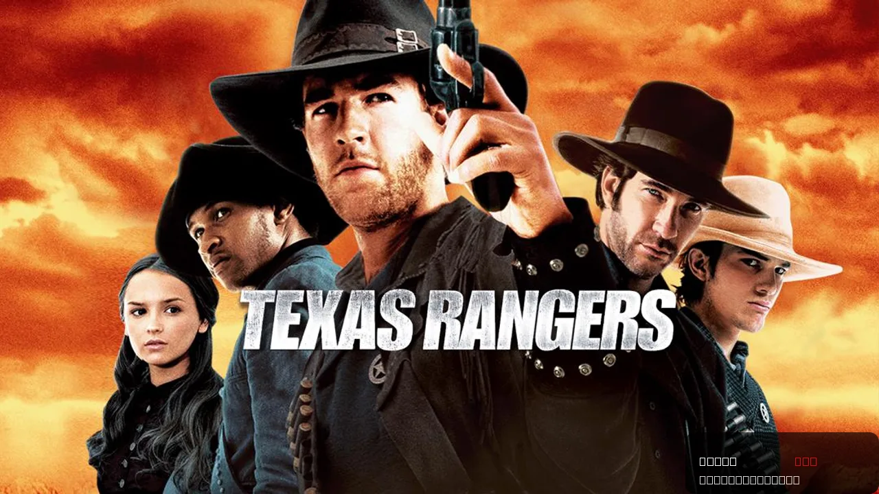 Texas Rangers