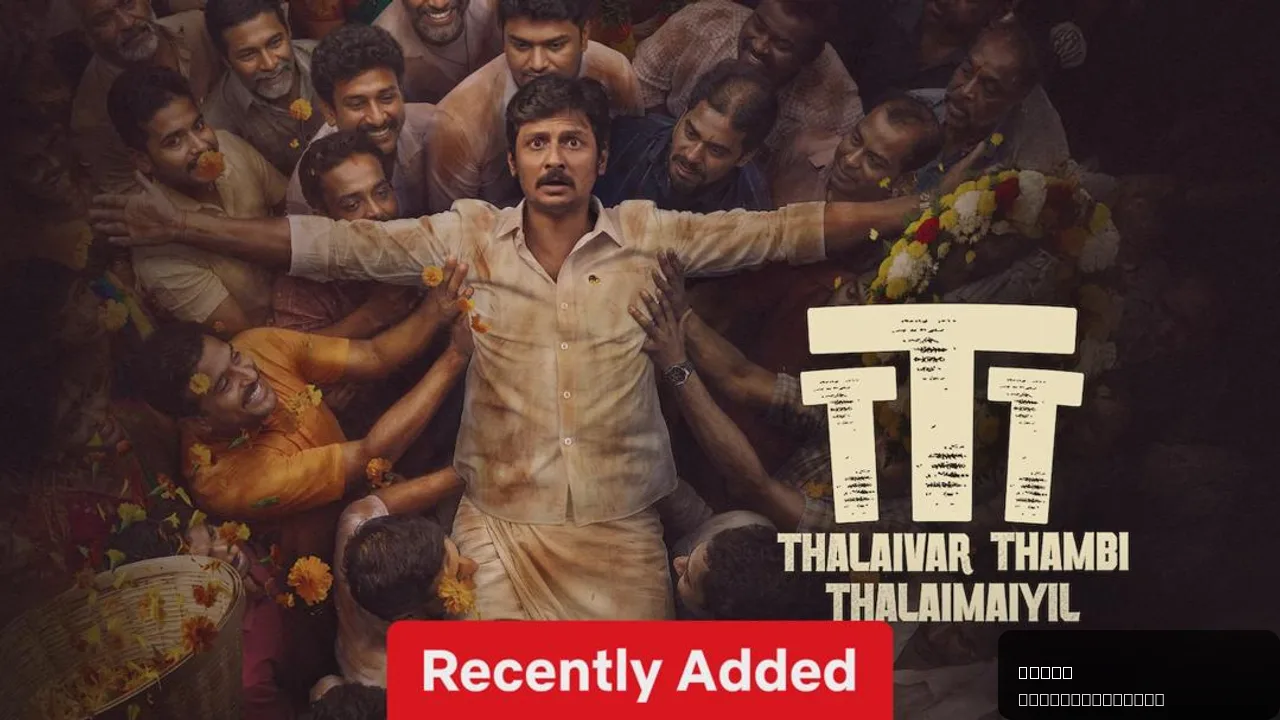 Thalaivar Thambi Thalaimaiyil