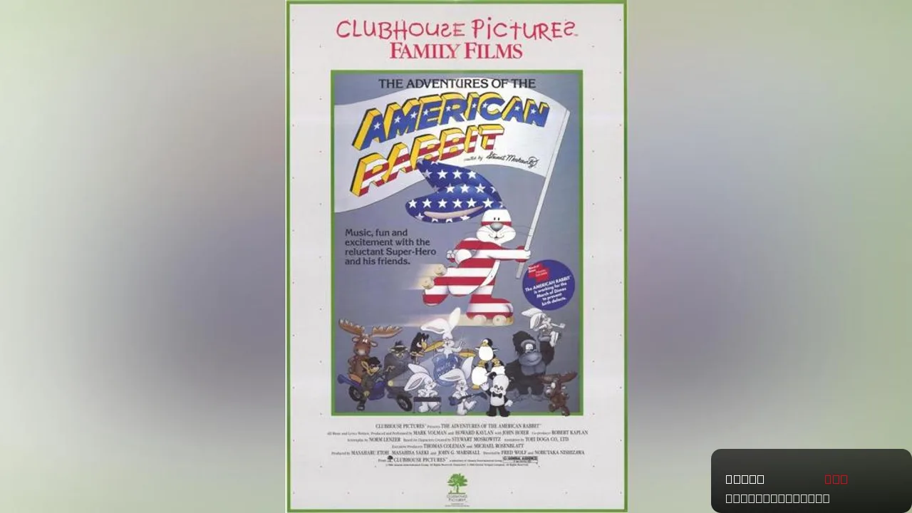 The Adventures of the American Rabbit