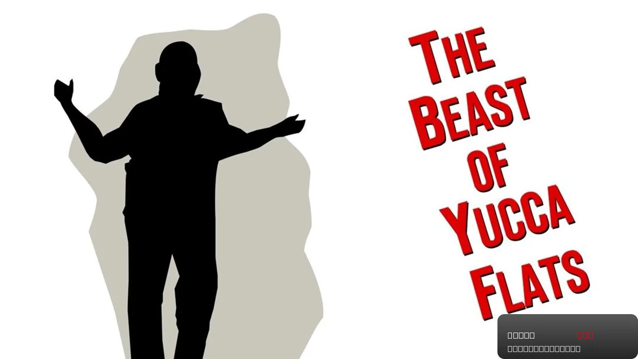 The Beast of Yucca Flats