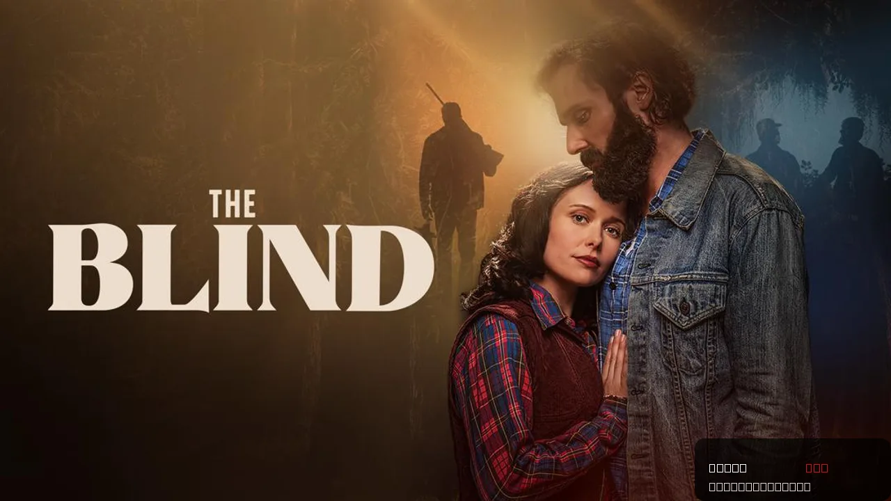 The Blind: A Compelling 2023 Drama