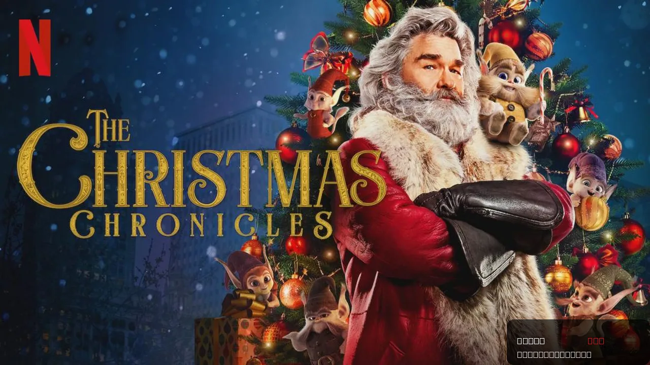 The Christmas Chronicles
