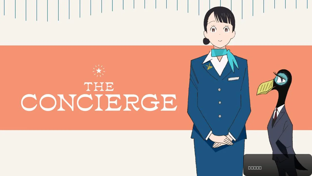The Concierge
