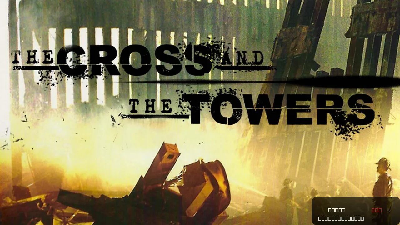 The Cross and the Towers