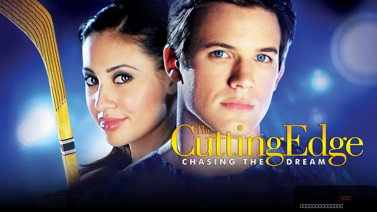 The Cutting Edge: Chasing the Dream