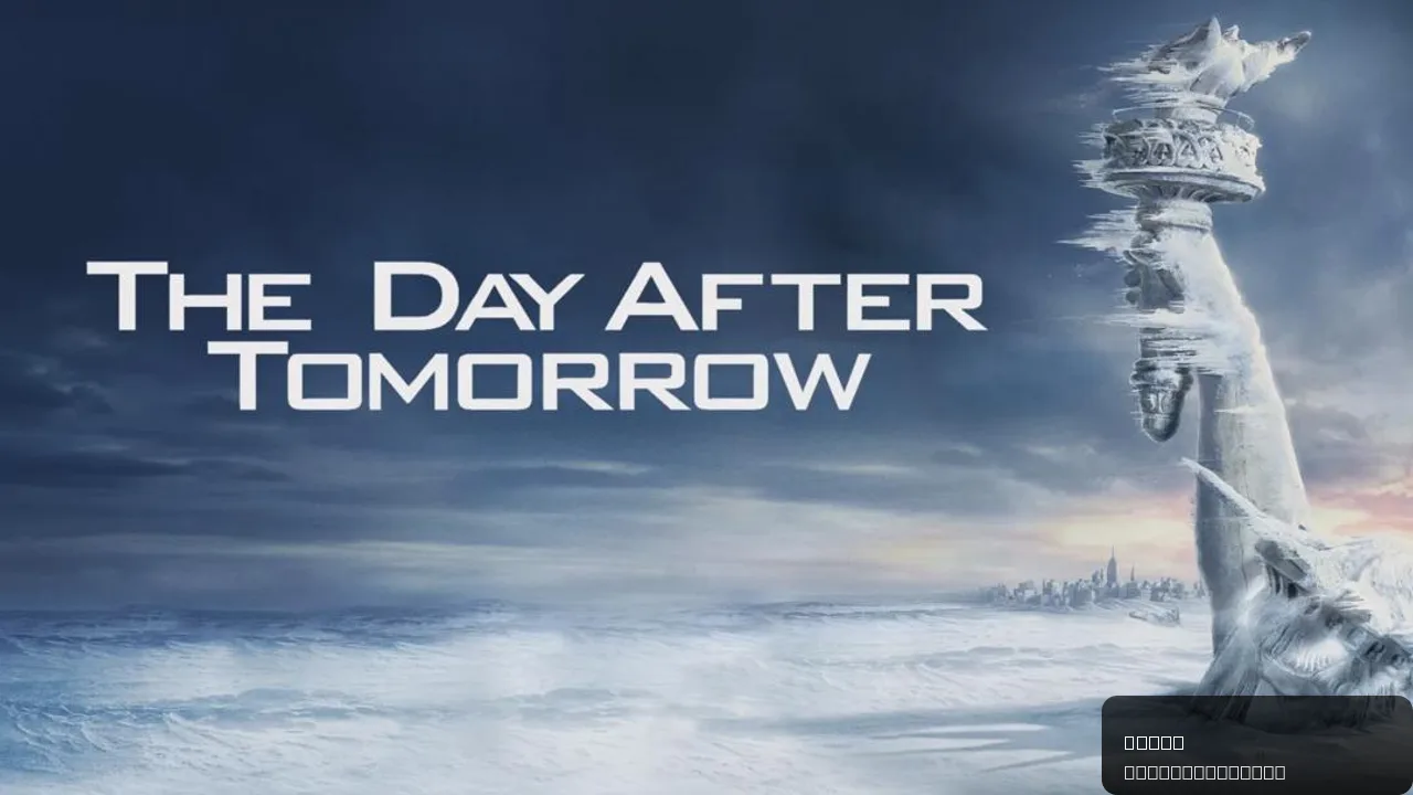 The Day After Tomorrow