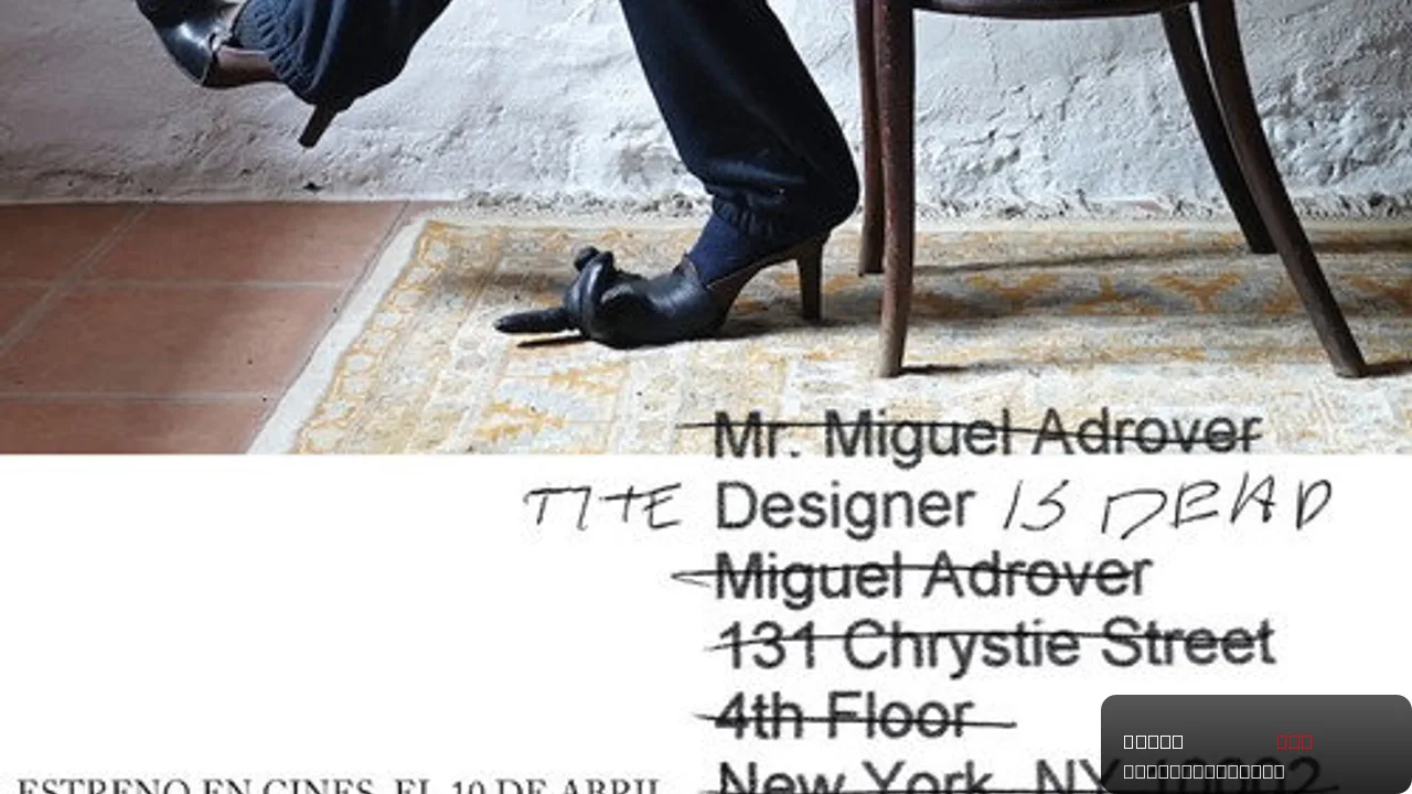 The Designer is Dead trailer thumbnail
