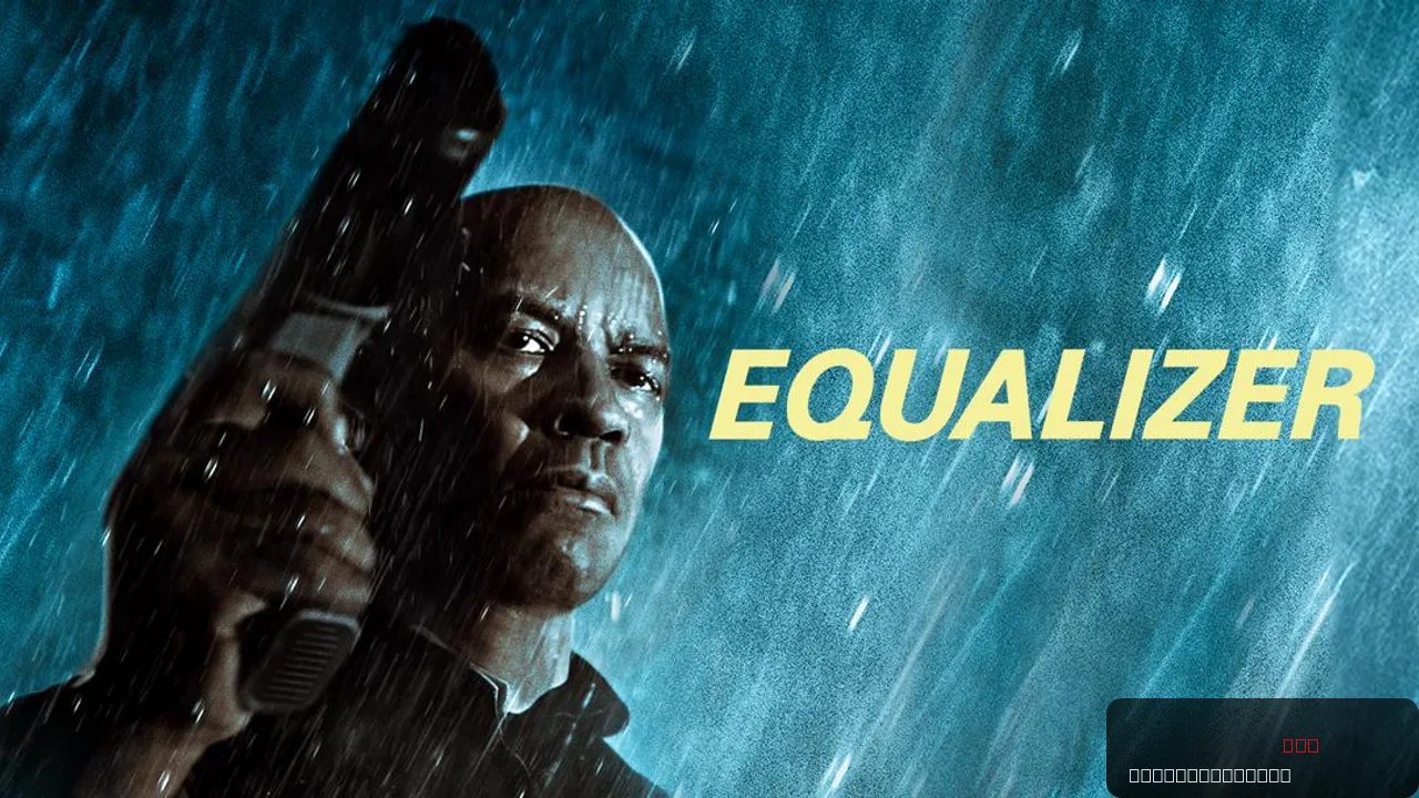 The Equalizer