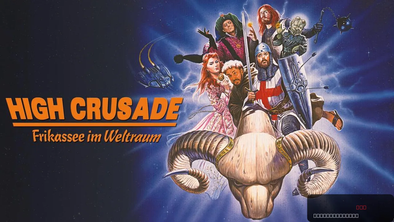 The High Crusade