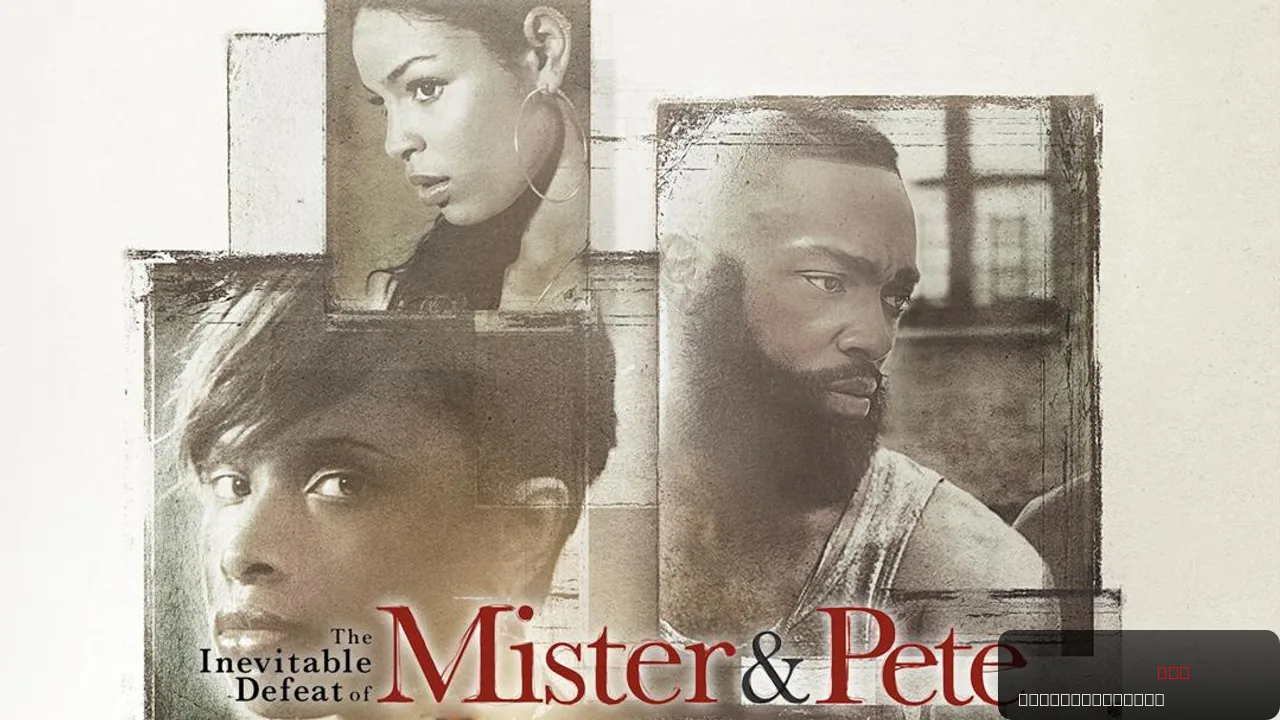 The Inevitable Defeat of Mister & Pete