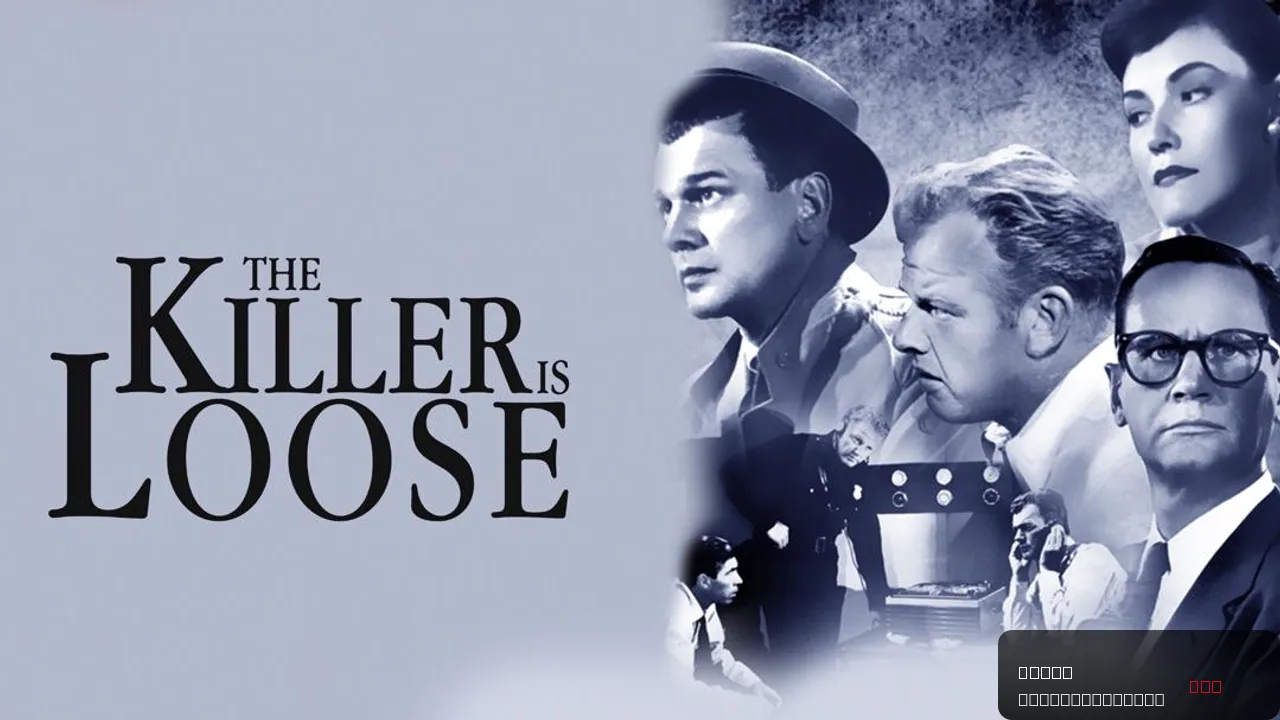 The Killer Is Loose
