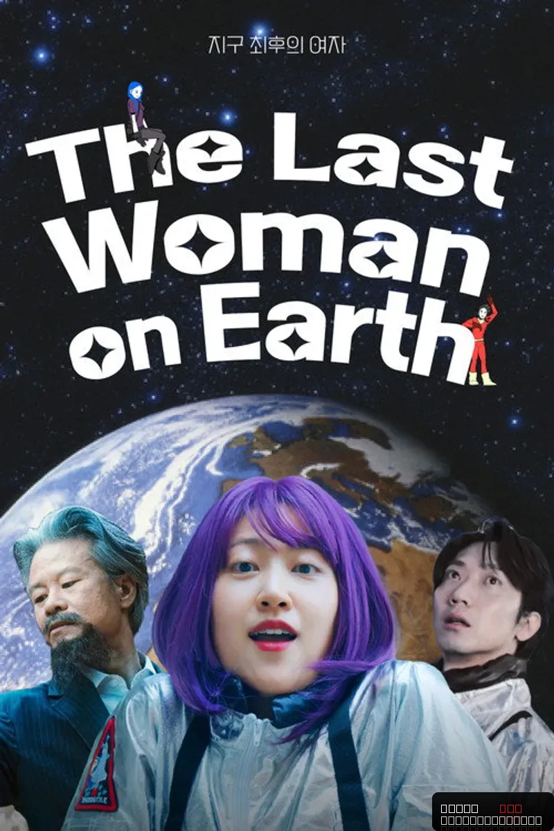 The Last Woman on Earth
