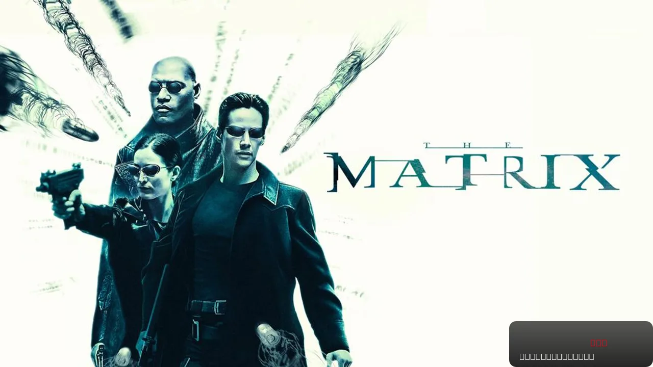 The Matrix