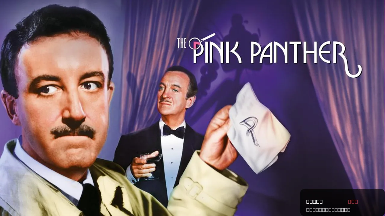 The Pink Panther trailer thumbnail