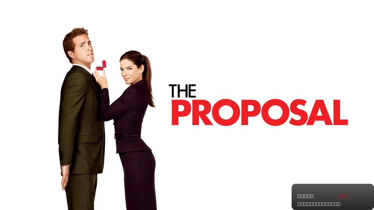 The Proposal