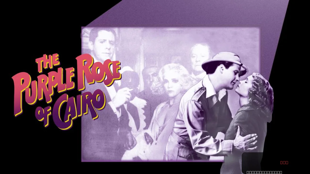 The Purple Rose of Cairo trailer thumbnail