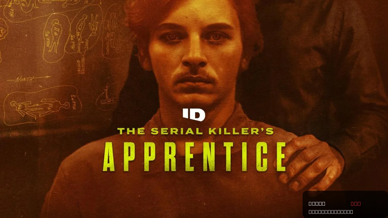The Serial Killer's Apprentice