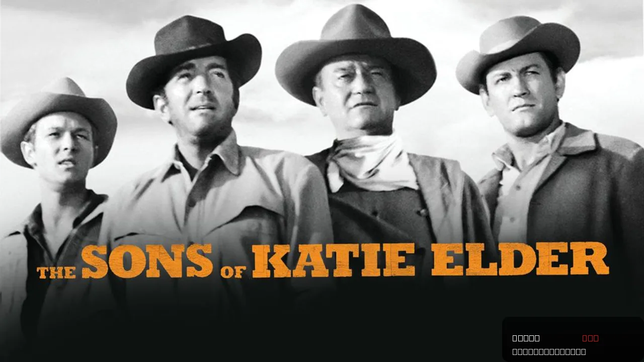 The Sons of Katie Elder