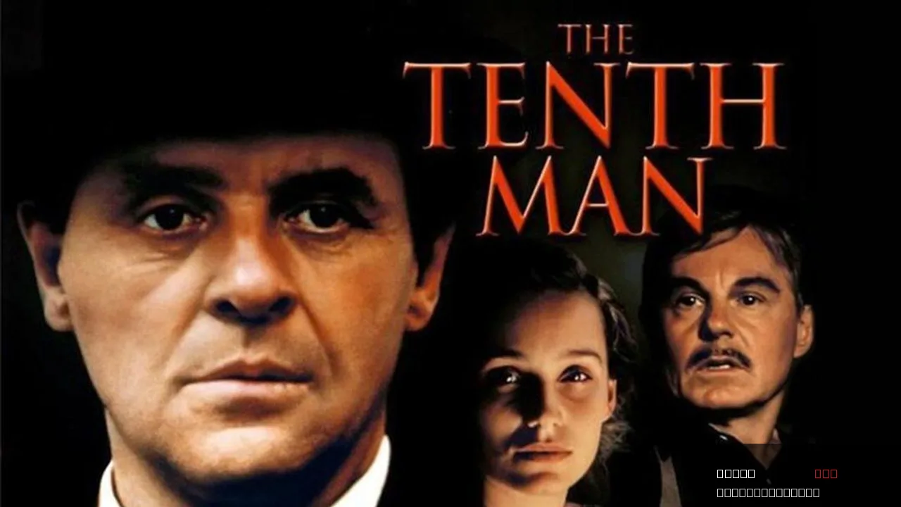 The Tenth Man
