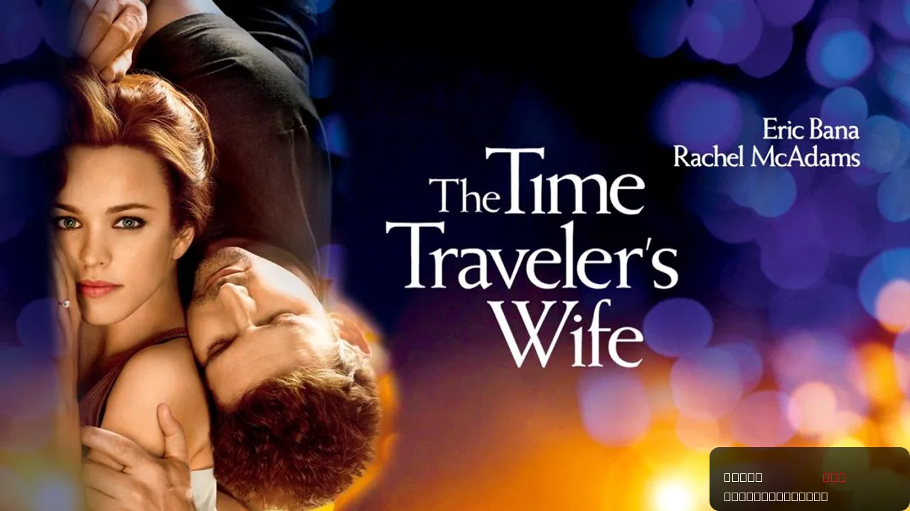 The Time Traveler's Wife
