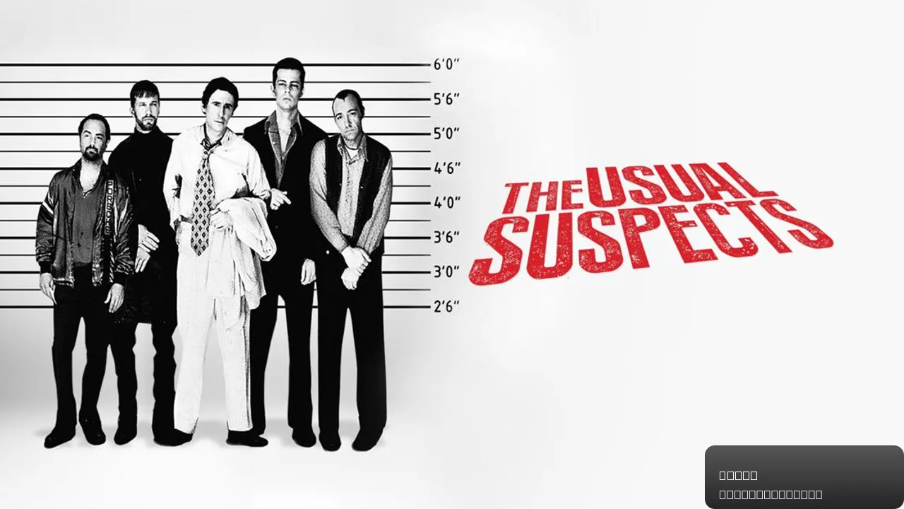 The Usual Suspects: A Masterclass in Mystery trailer thumbnail