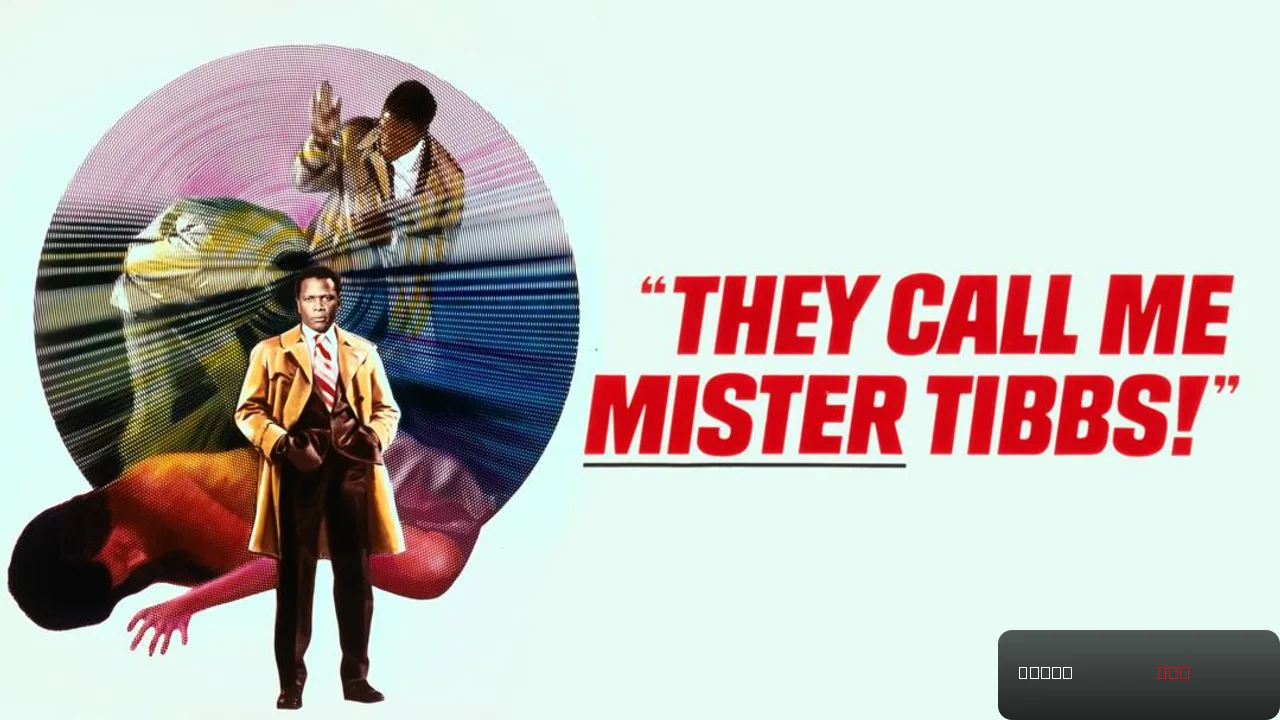 They Call Me Mister Tibbs!